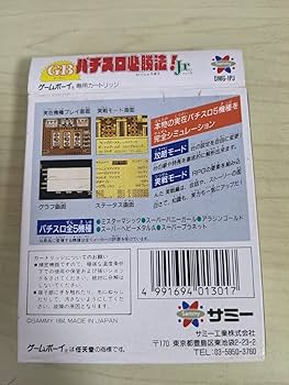 Amazon | GB パチスロ必勝法 jr GB/ゲームボーイ ソフト 箱